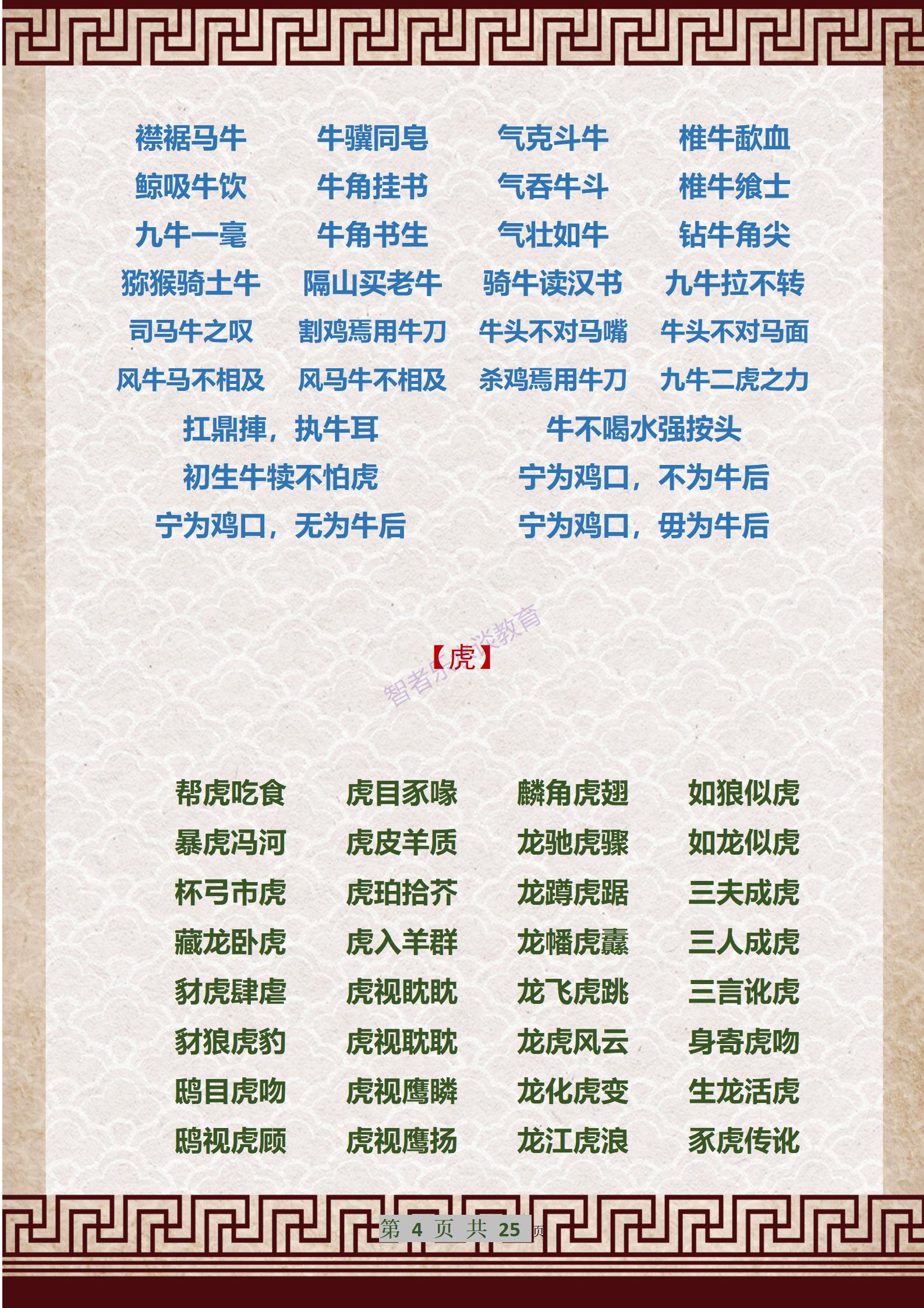 十二生肖成语之生肖狗,十二生肖诗句大全集