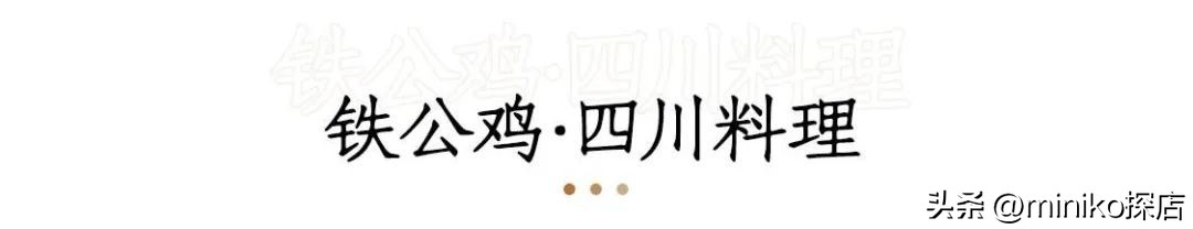 成都最巴适的川菜,好吃又平价的川菜