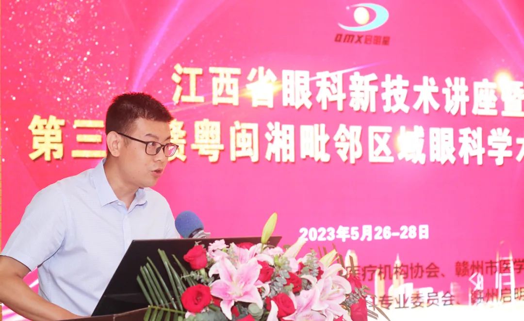 第三届赣粤闽湘毗邻区域眼科学术交流会隆重举行