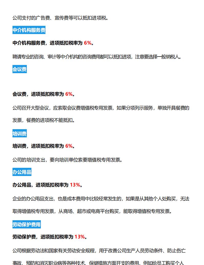 建筑工程增值税抵扣通俗讲解,建筑行业进项税抵扣税率表
