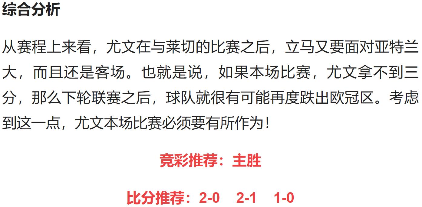 今日竞彩推荐尤文图斯,竞彩尤文图斯和卡利亚里比分预测