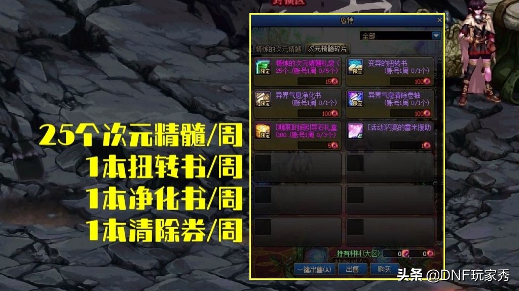 dnf没有异界气息的装备,dnf异界套怎么处理