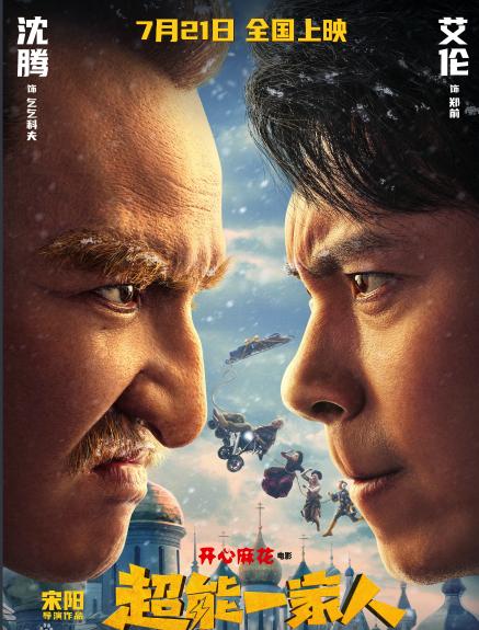 奇幻冒险幽默搞笑故事之《超能一家人》