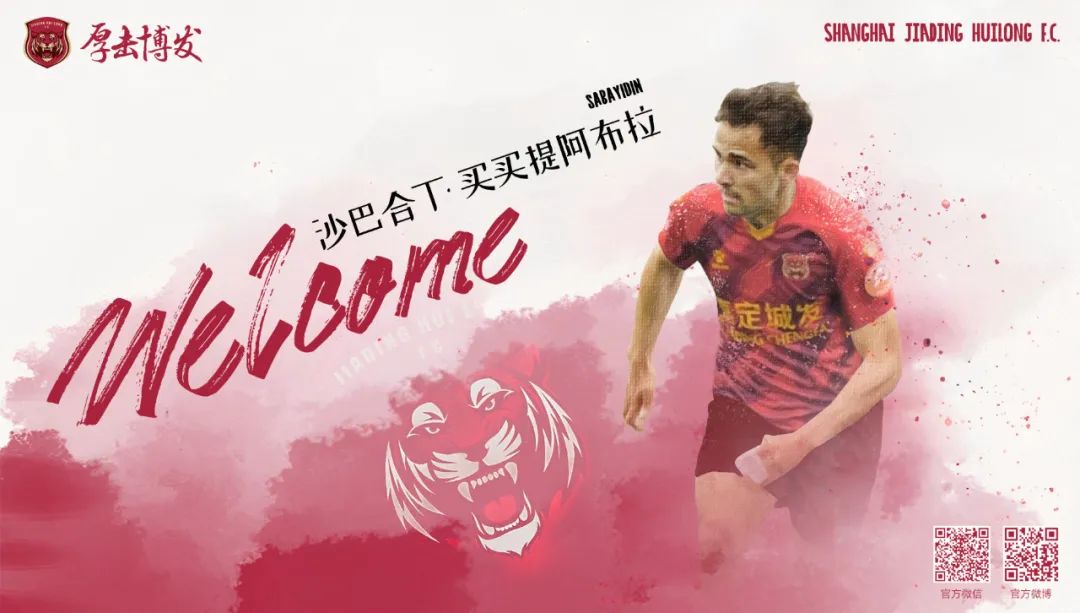 官宣艾哈迈多夫正式加盟天津泰达,艾力凯尔嘉定汇龙