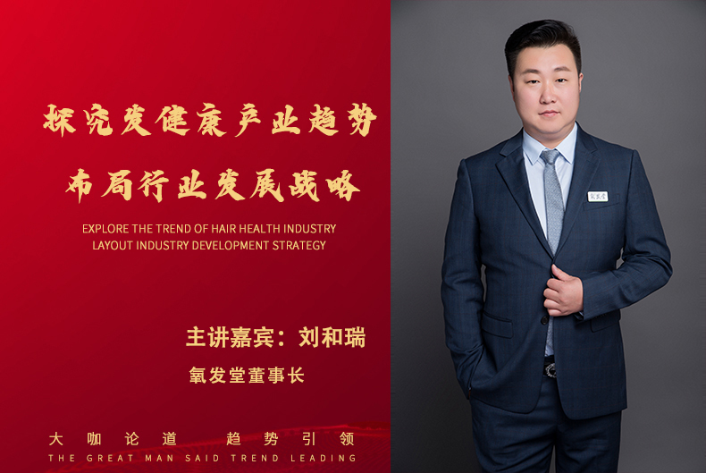 行高致远•赢未来第七届全国发健康峰会暨氧发堂年会庆典即将启幕