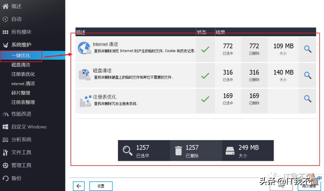 系统优化工具的使用方法,系统优化加速工具v1.37