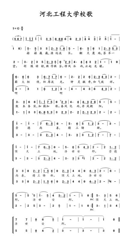 河北工程大学校训立德立志,河北工程大学工程技术学院