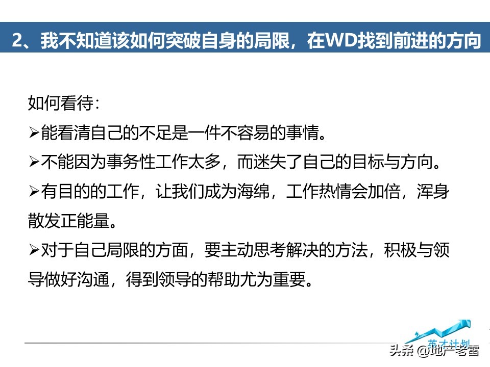 房地产营销总监操盘技巧,如何做好房产营销经理