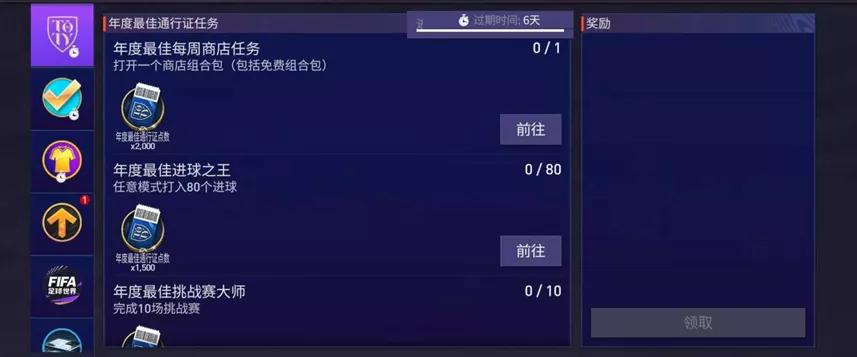 fifa足球世界toty年度最佳图鉴,fifa足球世界toty活动2021时间