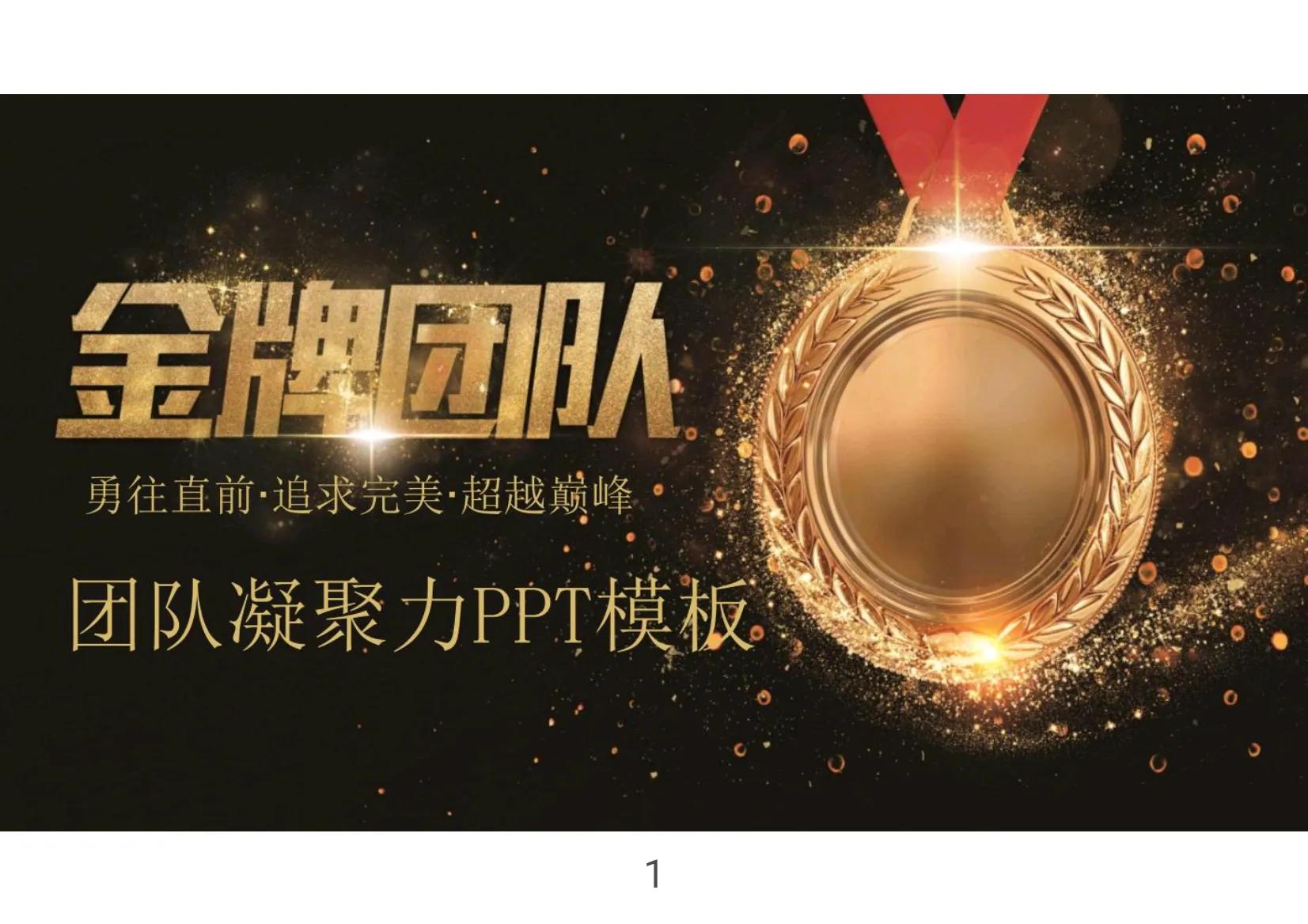 打造团队凝聚力的话术,最佳团队凝聚力模板