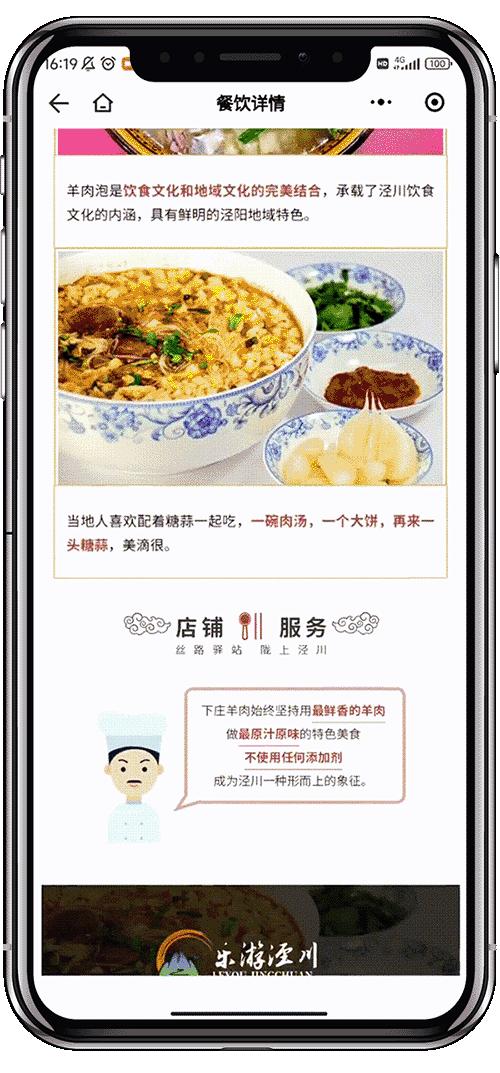 “乐游泾川”智游服务平台正式上线！