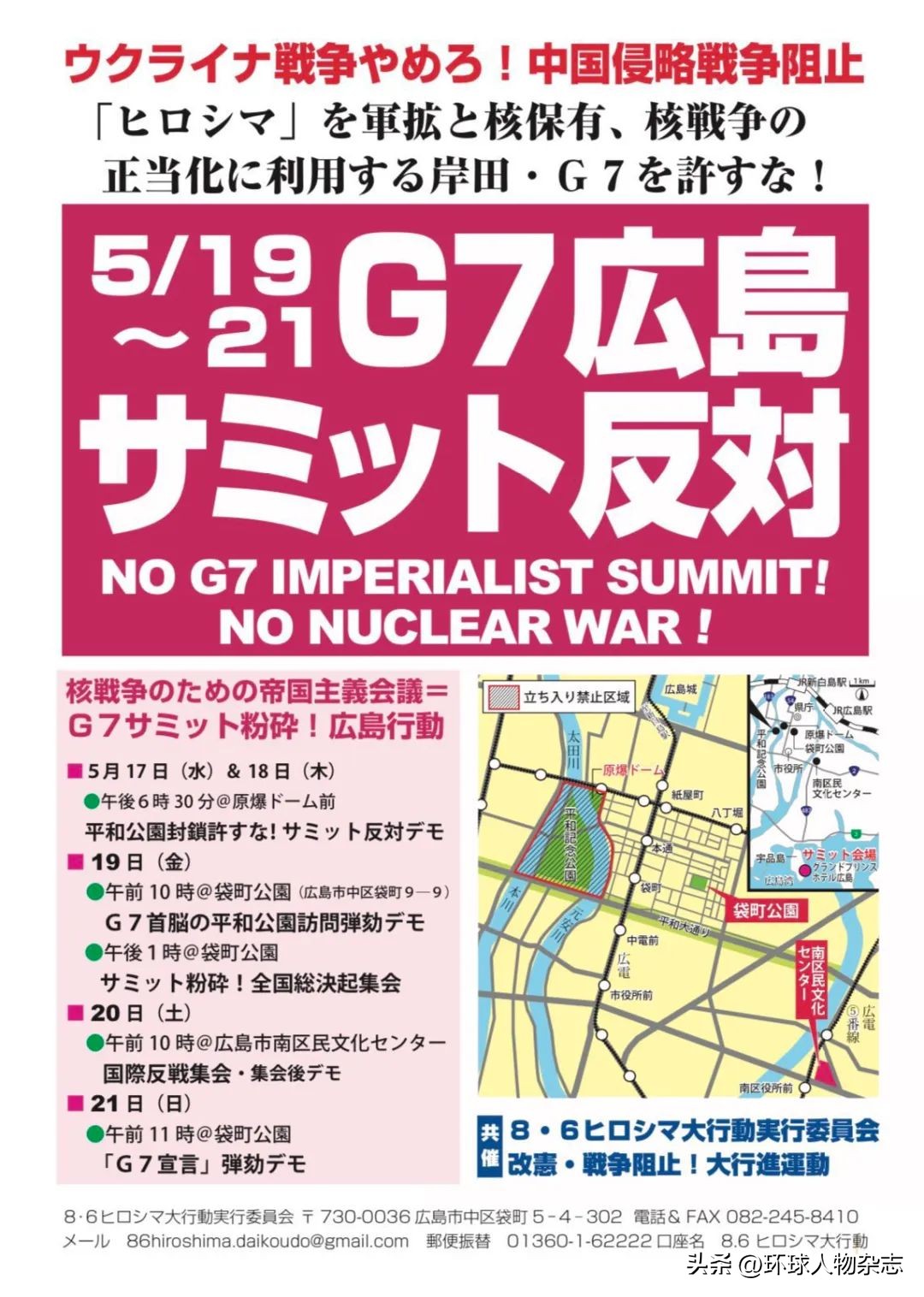 日本g7峰会邀请了几个国家,g7峰会日本民众抗议