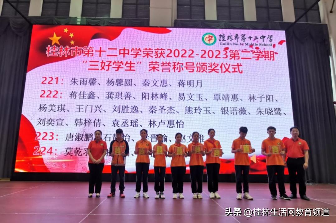 桂林市第十二中学2023年秋季学期开学典礼