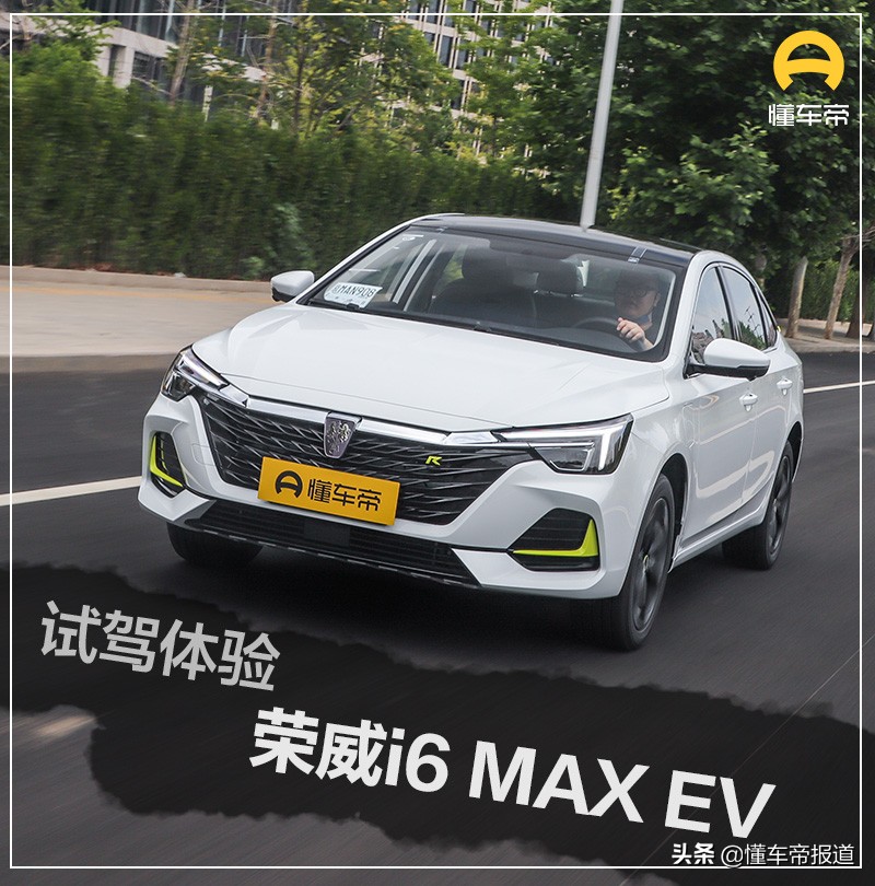 荣威i6max车主真实感受,荣威i6maxev代步值得入手吗