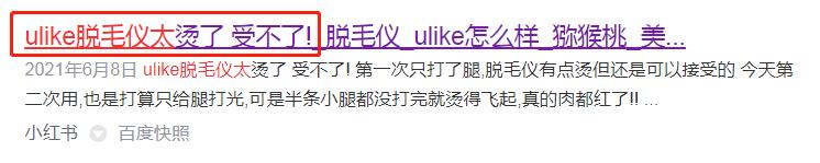 ulike脱毛仪为什么要搞特效,ulike脱毛仪为什么会降价