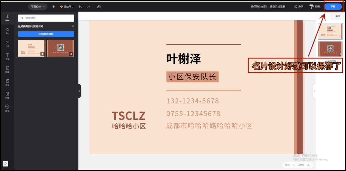 哪里可以制作电子名片,制作电子名片教程