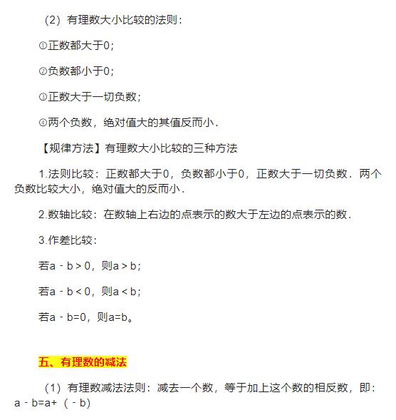 人教版初中数学七年级上册知识点,七年级上册数学洋葱数学