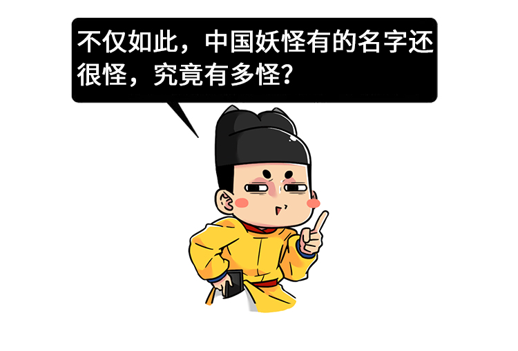 好听的妖怪名字,中国三大知名妖怪