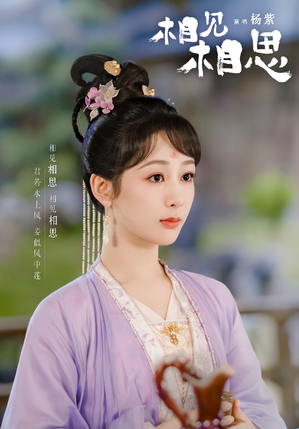 杨紫的长相思造型,杨紫长相思最新消息