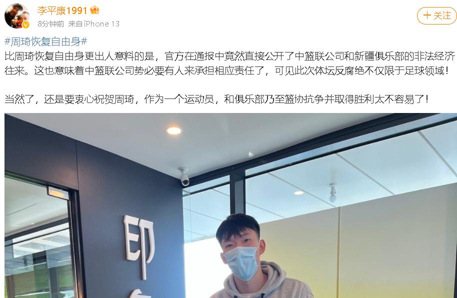 周琦回应伤病康复,周琦恢复自由身了么