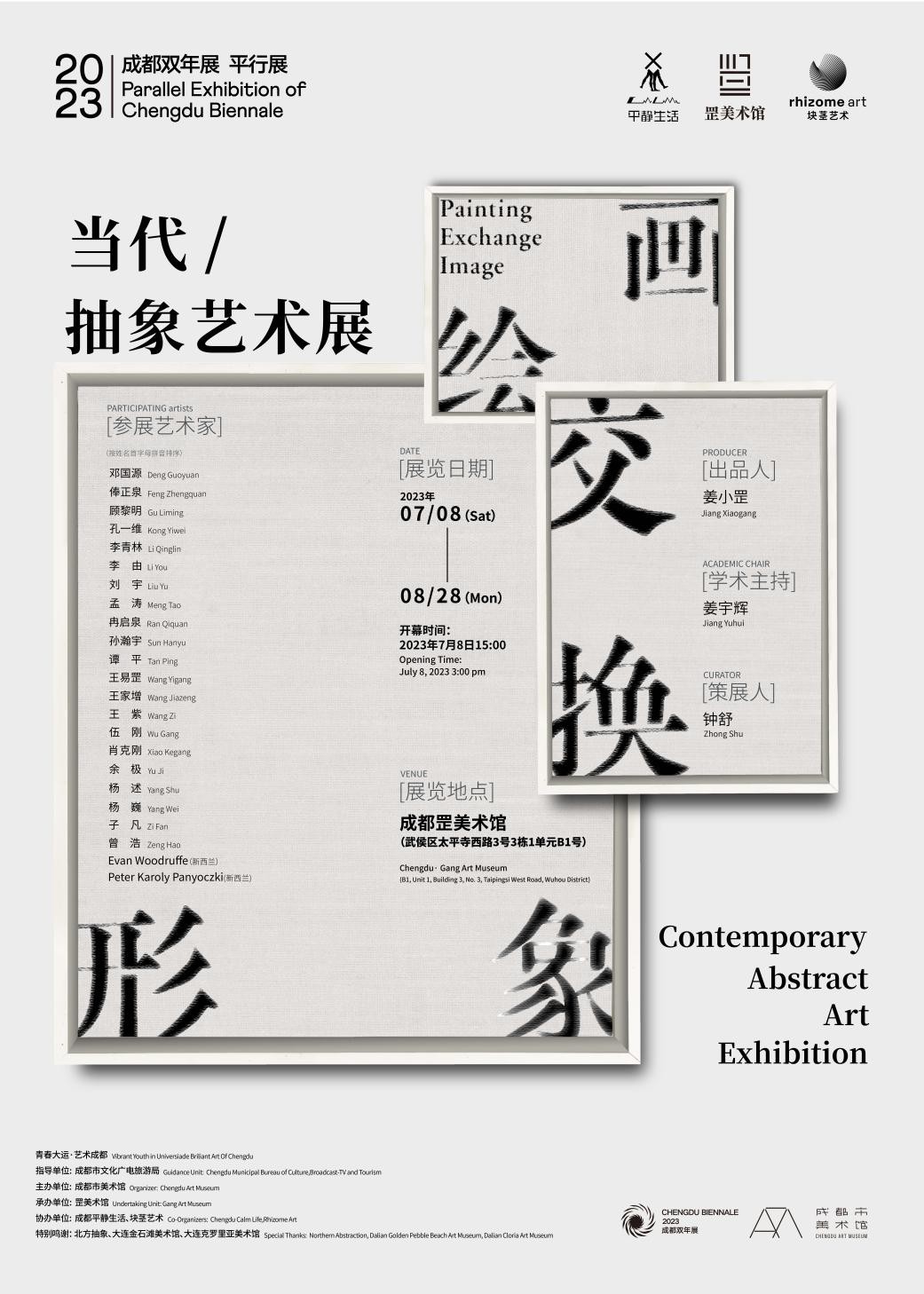 中国美术双年展2024,成都双年展绘画作品介绍