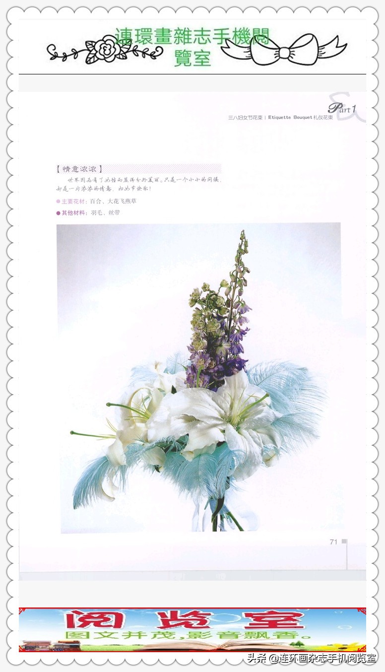 礼仪花篮,礼仪花篮插花教程