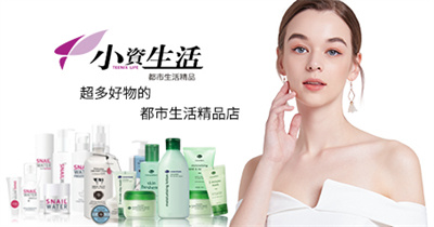 怎样加盟网红化妆品店,小资生活化妆品加盟