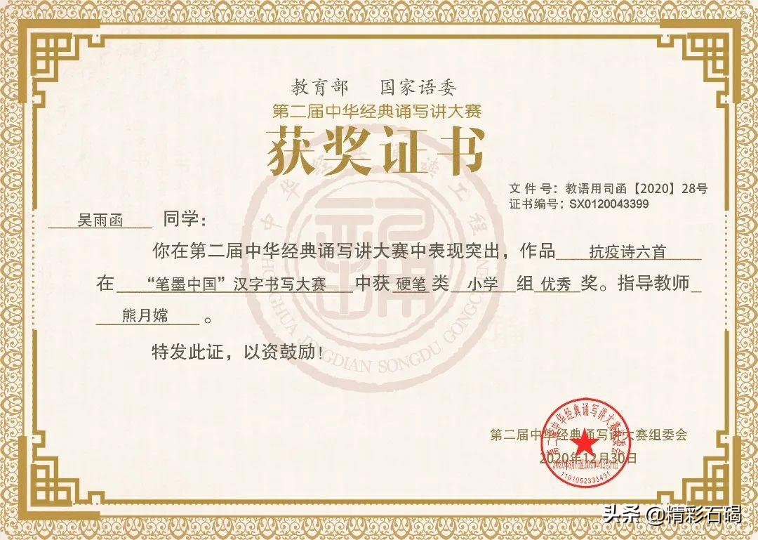 选择石碣四海，成就孩子未来