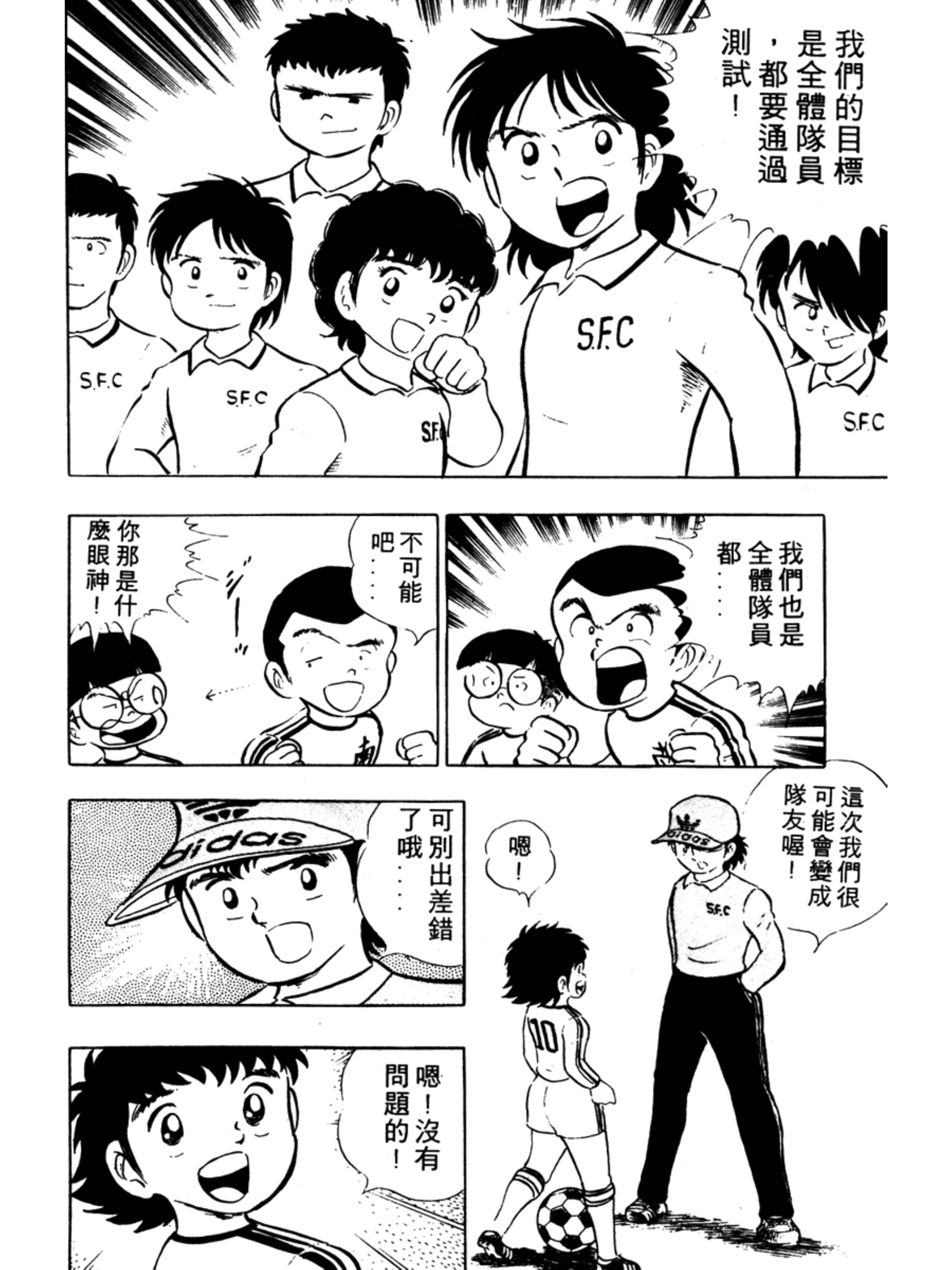 足球小将第二季世少篇13内容简介,足球小将第二季世少篇21