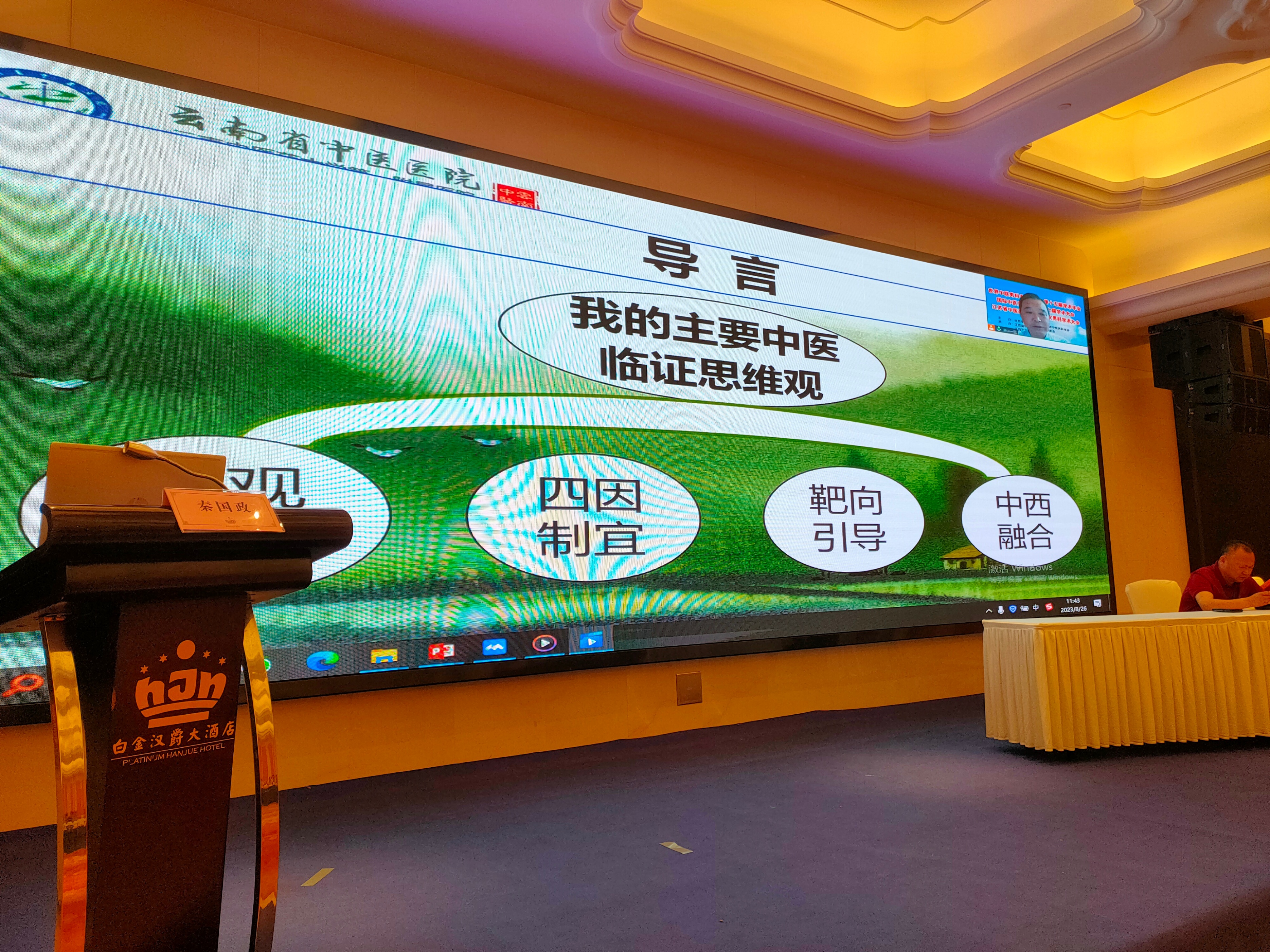 世界中医药学会联合会男科分会,世界中医男科学术大会