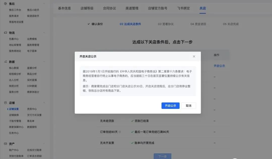 抖店申请了关店又查看不了保证金,抖店还没交保证金多久可以关店