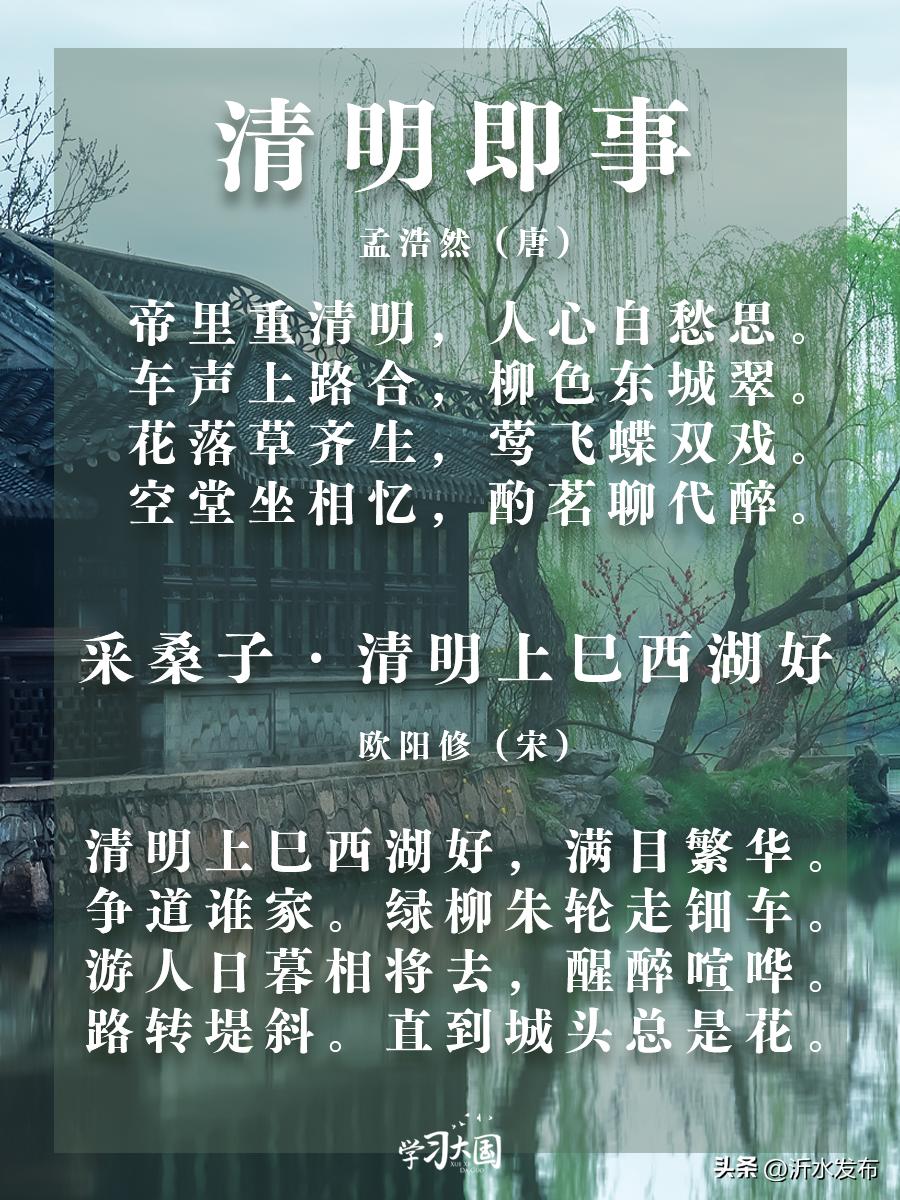 关于清明节的古诗词朗诵,三年级清明节手抄报古诗词