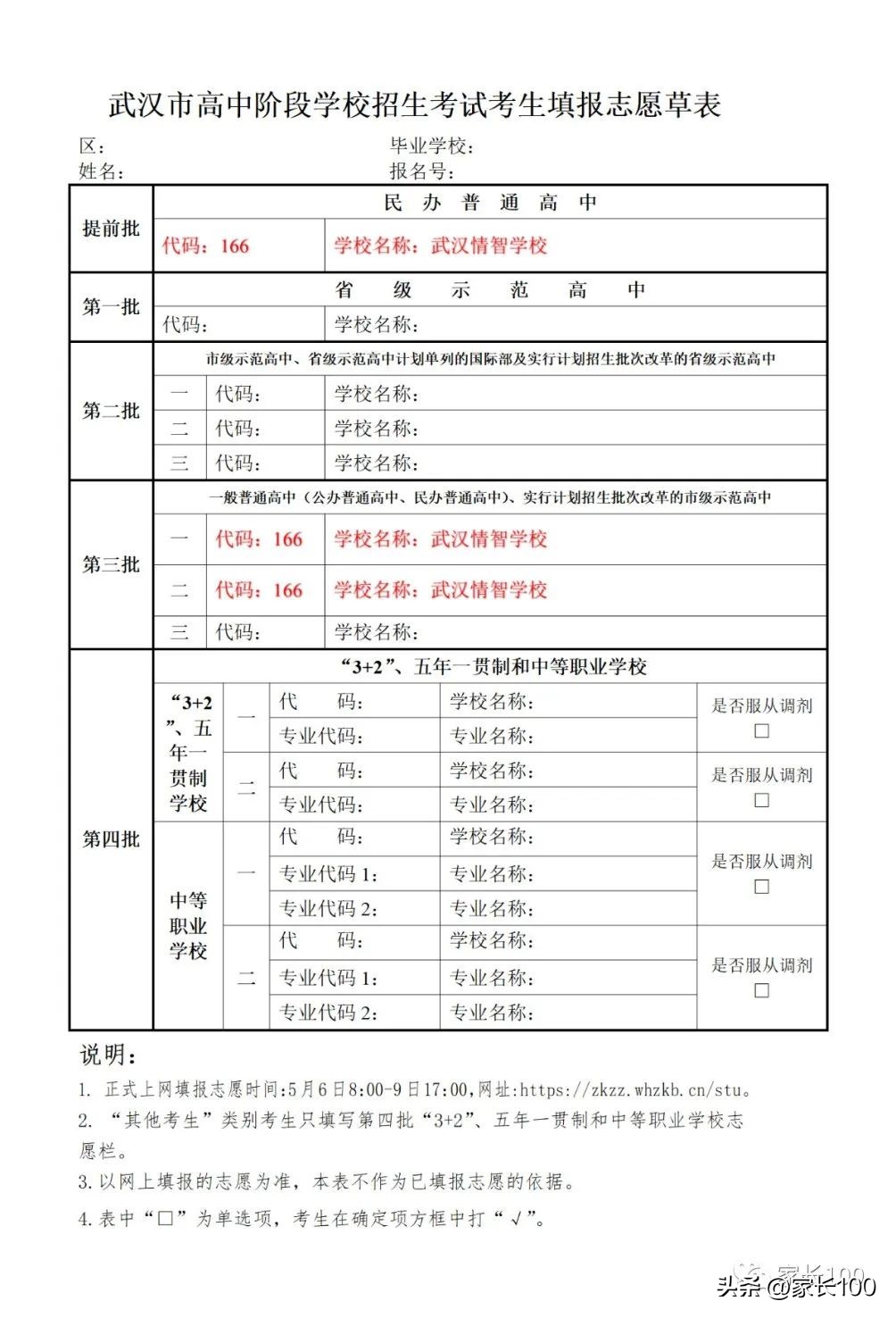 填报志愿可以冲两所高分学校吗,填报志愿冲的学校怎么选录取率高