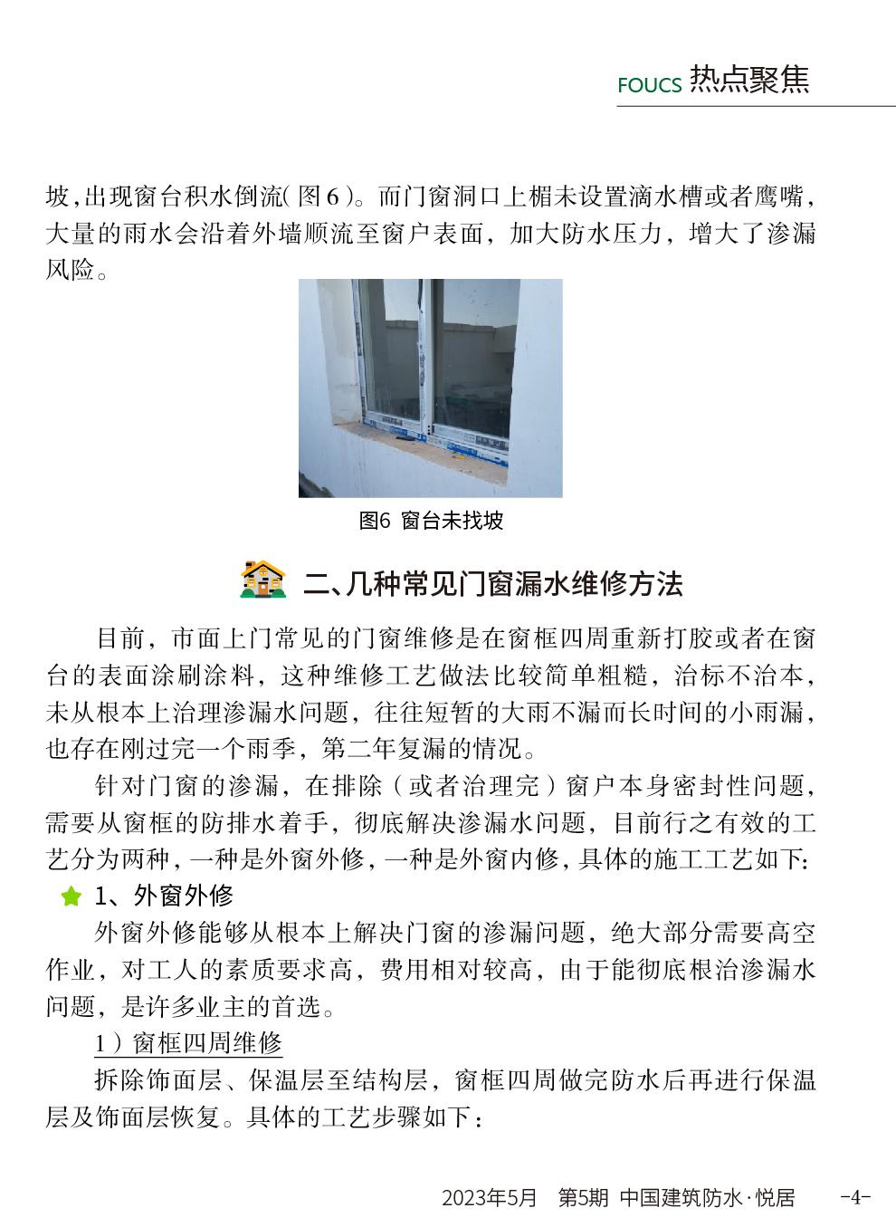 东方雨虹车库顶板渗漏维修,东方雨虹修漏水