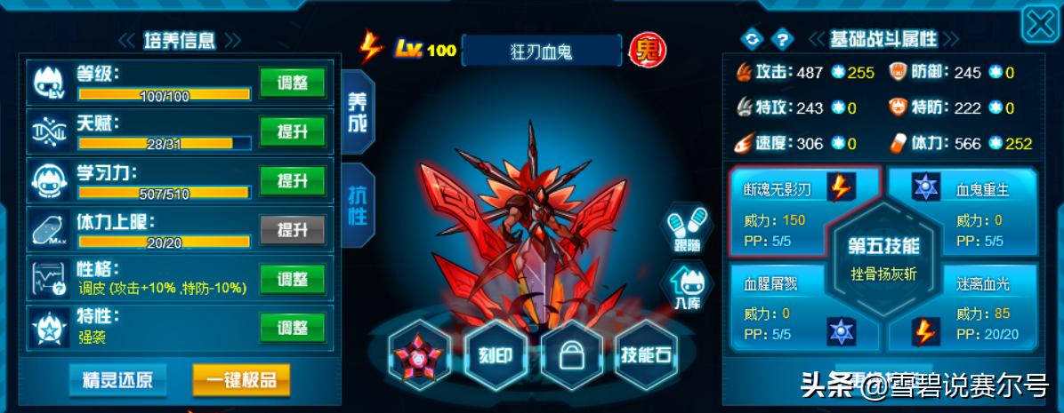 赛尔号无常幽鬼带什么技能好,赛尔号最强瞬杀