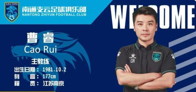 曹睿足球,曹睿江苏足球