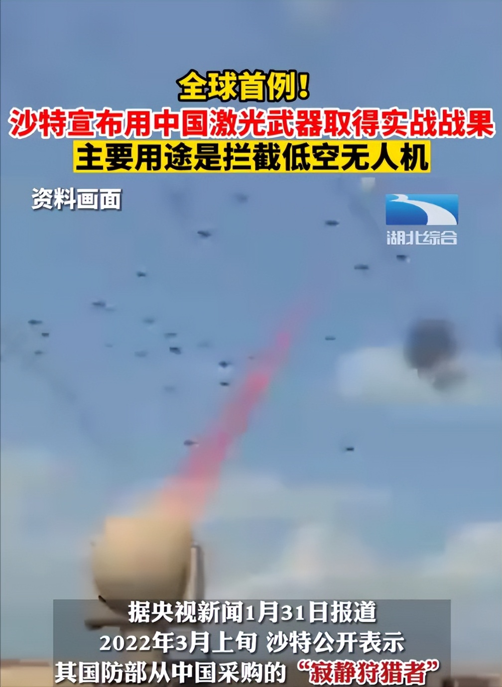 中国激光武器在沙特最新消息,中国激光武器在沙特实战吗