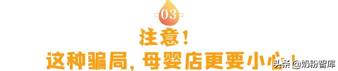 母婴店奶粉陷阱,母婴店的新型陷阱