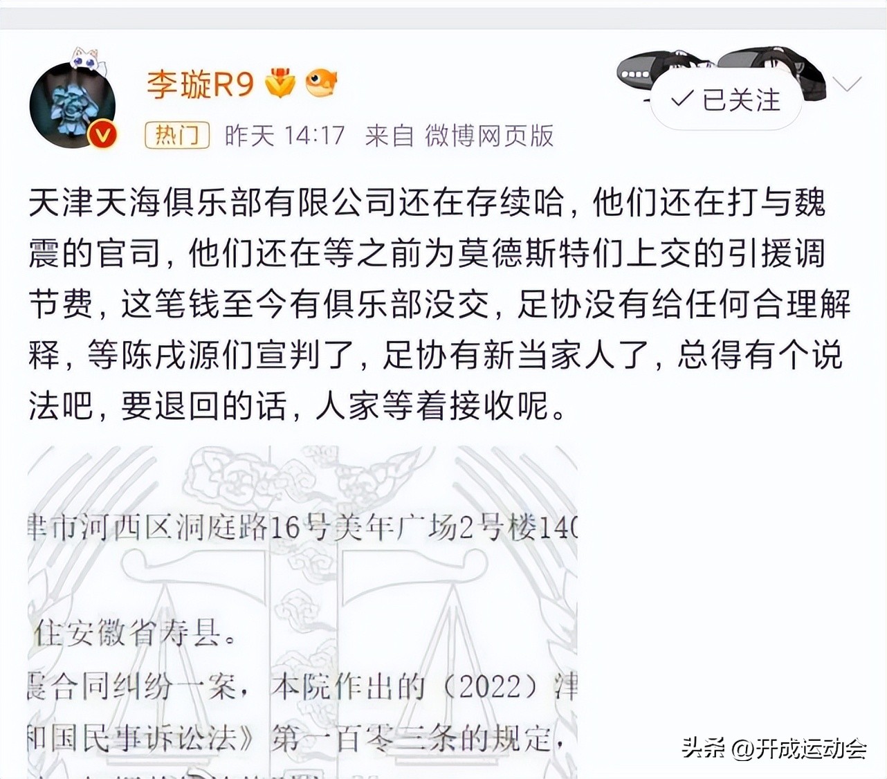 记者：魏震想离开上海上港，其父母跪求陈戌源，如今2500万被冻结
