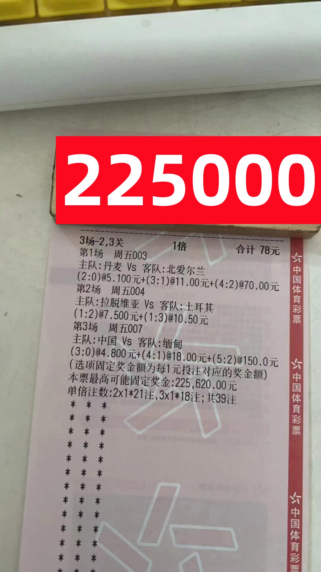 今日竞彩足球6串1推荐,今日足球竞彩推荐比分4串1实单