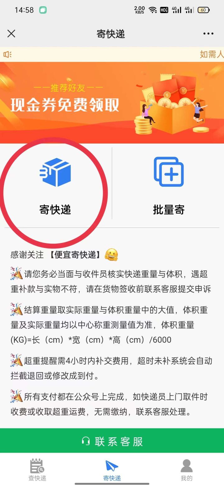 怎么寄快递是六元,全国寄快递只需6元