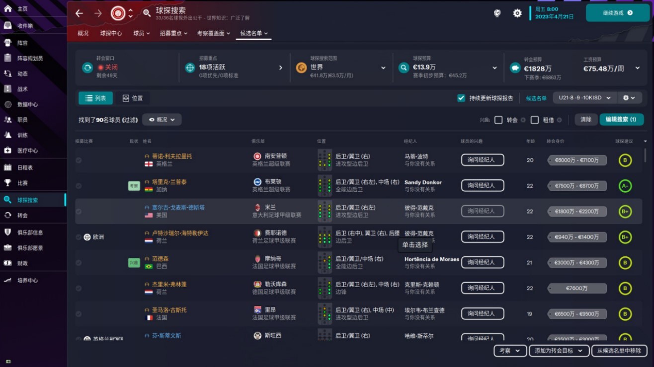 足球经理2023推荐球队,足球经理2023执教国家队
