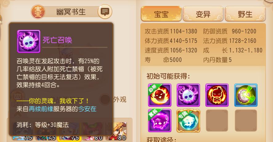 梦幻西游手游暴力魔王法宝,梦幻西游手游强力法系助战