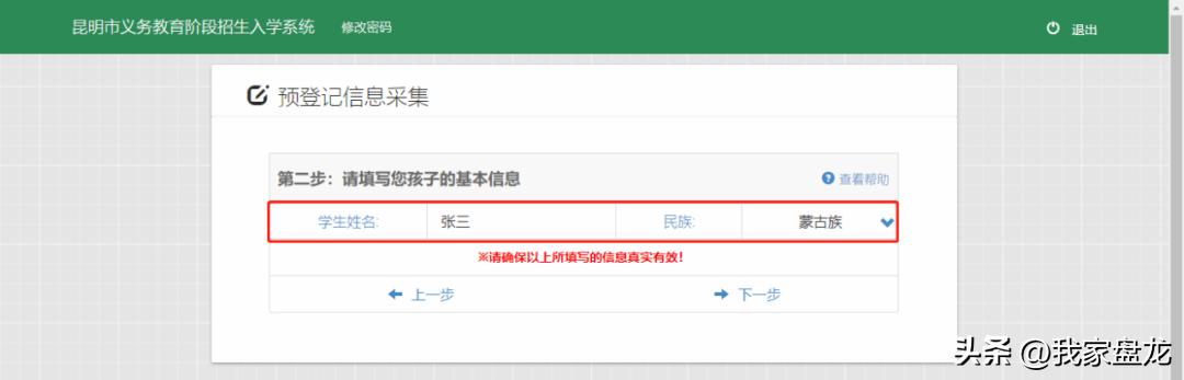 盘龙区随迁孩子上学预登记,盘龙小学入学落户要求