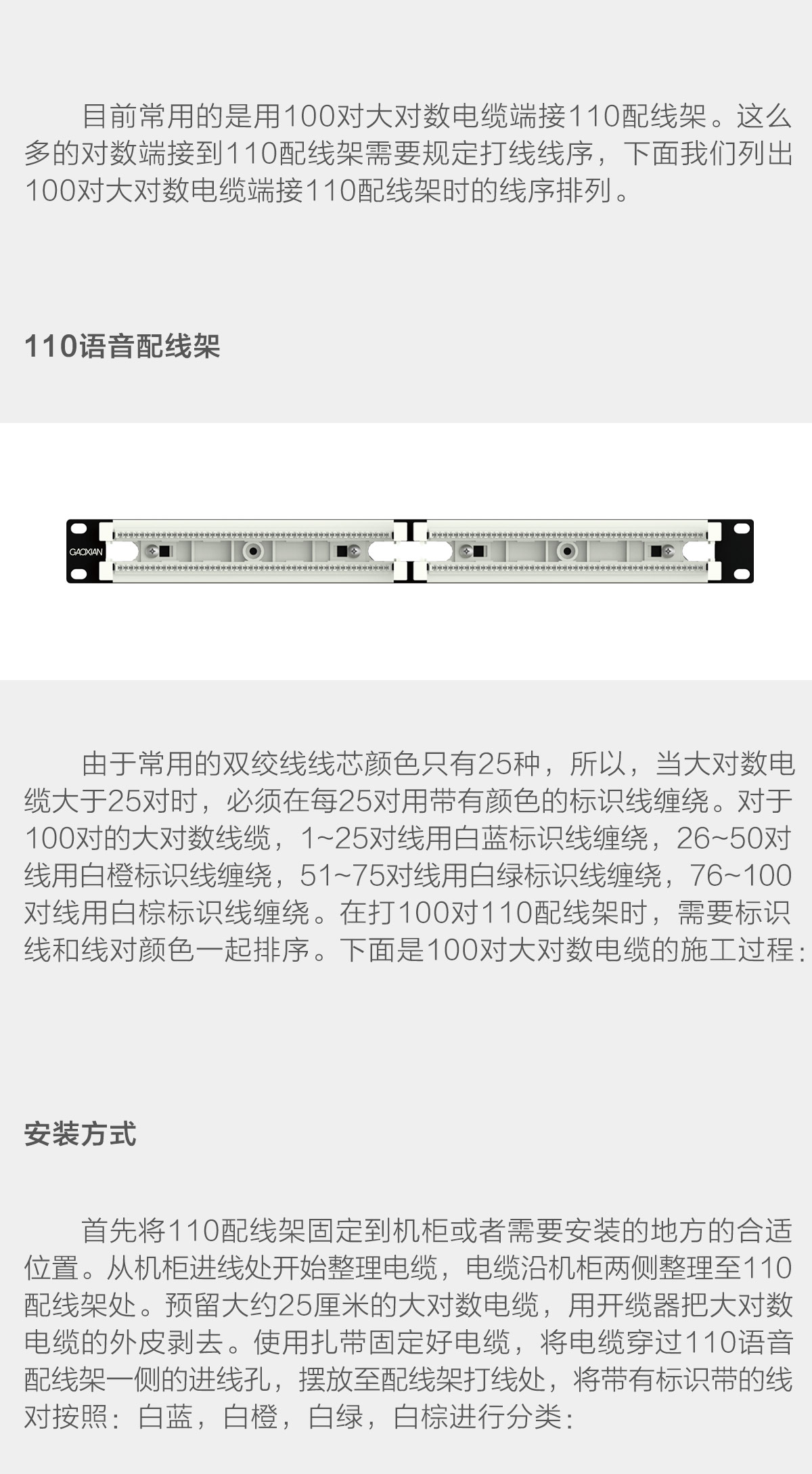 110p配线架有两种规格,110配线架对应什么设备