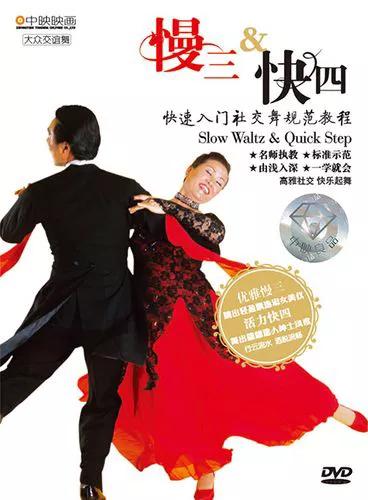 交谊舞入门四步踩点直播,交谊舞入门基础舞步