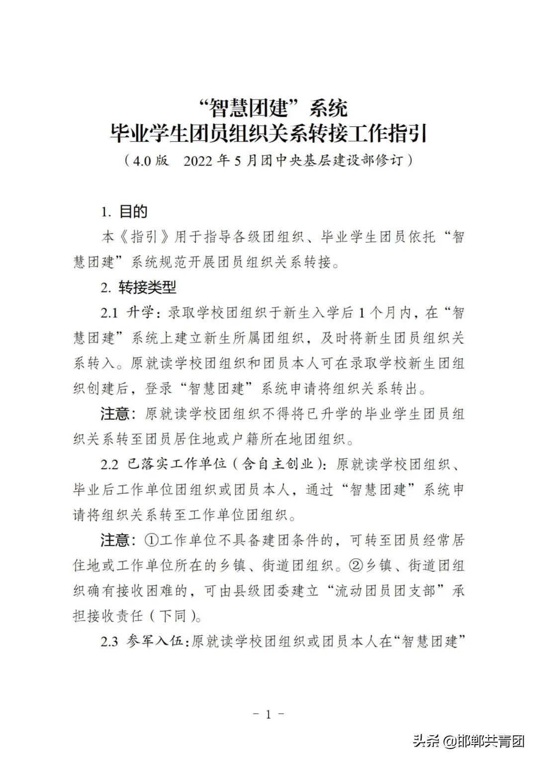 2022年毕业学生团员组织关系转接指引和问答，请查收！
