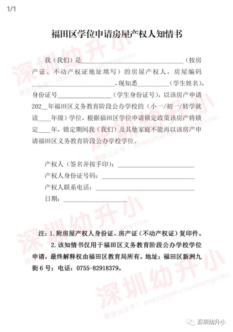 深户租房入学政策,2022年深圳各区招生政策