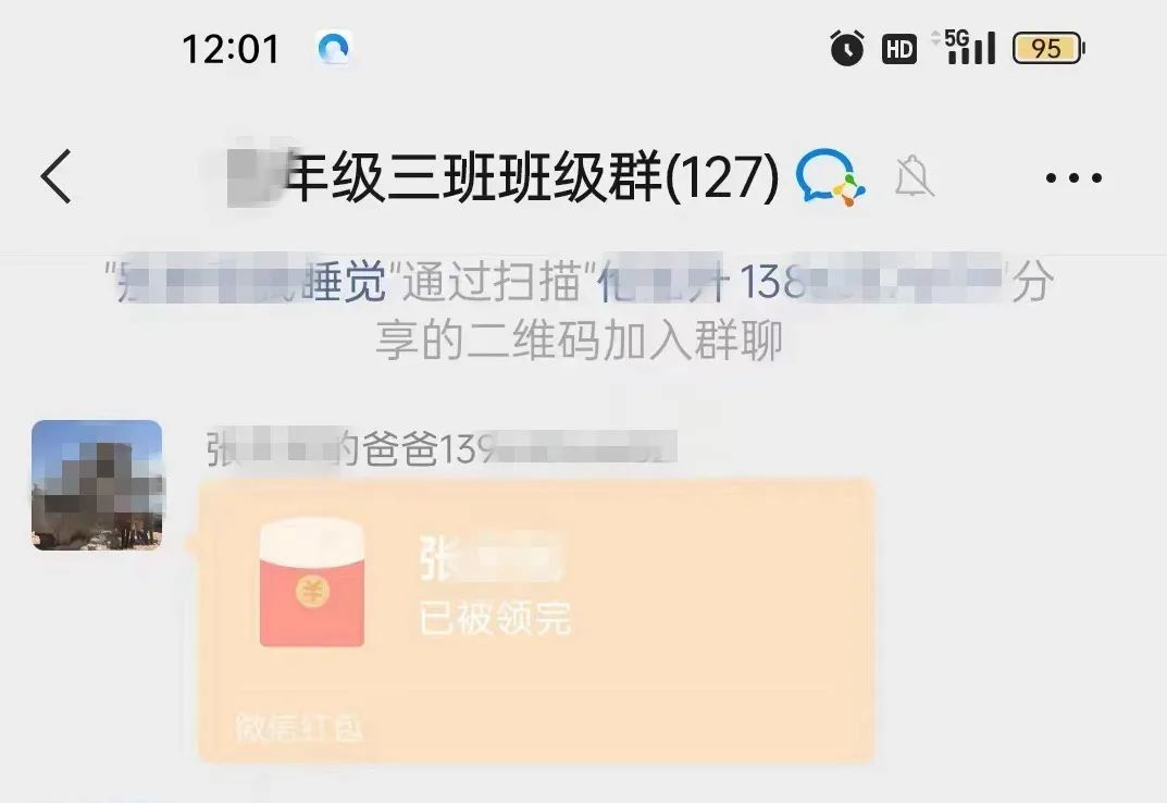 骗子溜进班级群多名家长中招,骗子混进班级群20多名家长中招