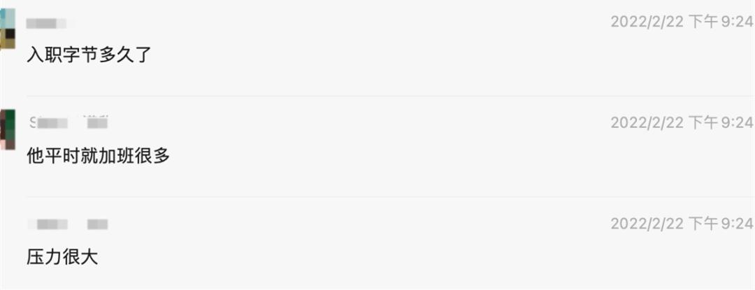 字节跳动28岁员工离世,字节跳动员工不幸离世
